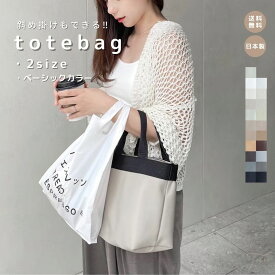 【トートバッグ】 2サイズ展開 斜め掛け ショルダー 大容量 軽量 大きめ 軽い 女性 プレゼント ギフト カバン クリスマスプレゼント 防水 ハンドバッグ 高見え 日本製 マザーズバッグ レザー 合皮 おしゃれ お洒落 かわいい レディースバッグ レディース 高品質 撥水 綺麗め