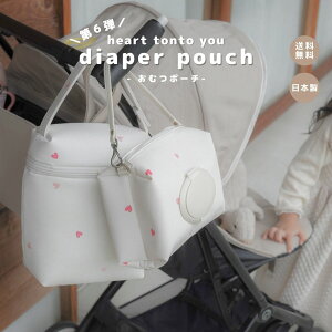 ނ|[` yheart tonto you diaper pouch z n[g ނP[X ӂ|[` ӂP[X ӂ̌^ ނobO Mtg oYj oYMtg 킢 e i 