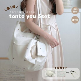 【tonto you 3set】 おむつポーチ ハート 出産祝い ベビーアイテム ギフト ウェットティッシュケース 除菌 ウェットティッシュ 人気 高見え 日本製 おしりふきケース お洒落 ベビーグッズ かわいい 出産ギフト おむつ入れ ポーチ マタニティ ママ 主婦 出産