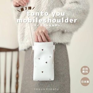 �y tonto you mobile shoulder�z�X�}�[�g�t�H���P�[�X �X�}�z�P�[�X iPhone iPhone�P�[�X �A�C�t�H�� �}�}�O�b�Y ������ �M�t�g �V���v�� �y�� ���� �ʋ� ������ ���{�� �֗� ���� ���U�[ �t�F�C�N���U�[