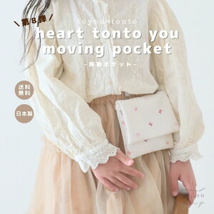 y heart tonto you moving pocket zړ|Pbg j̎q ̎q V_[ eBbV }XN  ObY w ObY ʉ ʊw }`|Pbg nJ` eBbVP[X nJ`|[` 