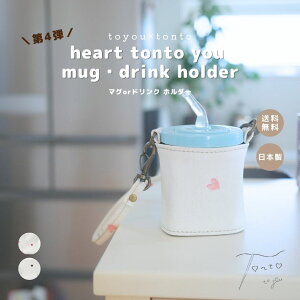 yheart tonto you mug/drink holderz}Oz_[ hNz_[ R[q[Jbvz_[ R[q[JbvX[u Xgbvt TCY\ R[q[Jbv n[g  { lC 
