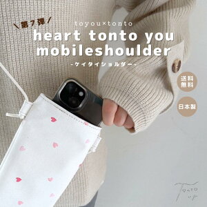 �y tonto you mobile shoulder�z�X�}�[�g�t�H���P�[�X �X�}�z�P�[�X iPhone iPhone�P�[�X �A�C�t�H�� �}�}�O�b�Y ������ �M�t�g �V���v�� �y�� ���� �ʋ� ������ ���{�� �֗� ���� ���U�[ �t�F�C�N���U�[