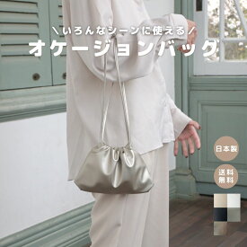 【 オケージョンバッグ 】巾着 オケージョン 結婚式 二次会 入学式 卒業式 セレモニー 日本製 軽量 高見え 撥水 ギフト プチギフト プレゼント おしゃれ シンプル 可愛い かわいい ミニマル オシャレ お洒落 撥水 軽量 人気 無地 モダン お祝い 主婦 女性 結婚記念日 小物
