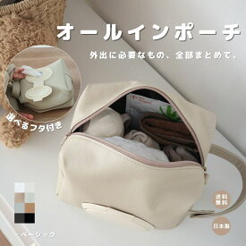 【オールインポーチ】日本製 ベビー ベビー用品 ポーチ おむつポーチ 大容量 おむつ ベビーポーチ 旅行 ベビーポーチ ベビーカーバッグ 大きめ 軽量 男の子 女の子 レザー 革 おむつ入れ おしゃれ かわいい お洒落 可愛い おむつケース 人気 マザーズバッグ