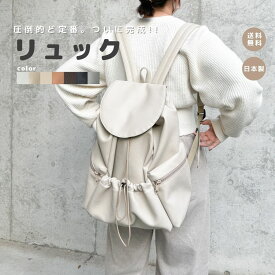 ＼RENEWAL／【リュック】リュック リュックサック バックパック マザーズバッグ 合皮 おしゃれ レディース メンズ 人気 PC 大容量 撥水 シンプル A4 軽量 パソコン 通学 通勤 旅行 男女兼用 実用的 カジュアル 日本製 高級感 軽い A4対応 ユニセックス 社会人 就職祝い