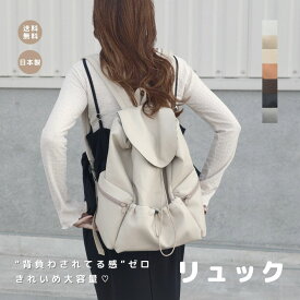 【リュック】リュック リュックサック バックパック マザーズバッグ 合皮 おしゃれ レディース メンズ 人気 PC 大容量 撥水 シンプル A4 軽量 パソコン 通学 通勤 旅行 男女兼用 実用的 カジュアル 日本製 高級感 軽い A4対応 ユニセックス 社会人 就職祝い