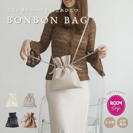 ＼大好評につき3度目の再販／【BONBON BAG】saki×tonto ROOMコラボ 親子リンク 巾着バッグ 日本製