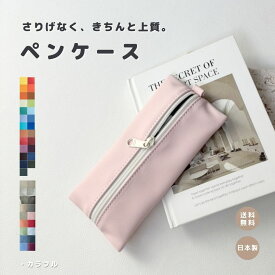 ＼4日20時から10％OFF！／【 ペンケース　カラフル 】 筆箱 ふで箱 新学期 入学祝い プレゼント 可愛い レザー ペンケース おしゃれ お洒落 大容量 社会人 子供 大人 兼用 記念日 ギフト 軽量 撥水 文房具 筆記用具 ペン入れ ビジネス スリム 収納 就職祝い ファスナー