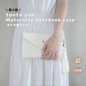 �_�y�V�}���\��10��OFF�I�^�ytonto you Maternity notebook case�z��q�蒠 �N���b�`�o�b�O ������� �}�}�O�b�Y �x�r�[�O�b�Y �o�Y���� �j���[�{�[�� �o�Y �o�b�O �D�w�}�^�j�e�B �|�[�` �n�[�g ����