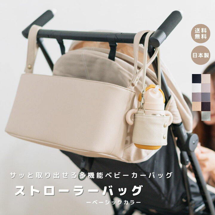 楽天市場】【【ストローラーバッグ 】ベビーカーバッグ ベビーグッズ 