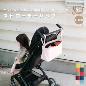 【ストローラーバッグ　カラフル】ベビーカーバッグ ベビーグッズ ベビーカー用品 ママグッズ 便利グッズ マルチケース ベビーカー 撥水性 撥水 軽量 バギーバッグ プレゼント 出産準備 人気 エコ 合皮 レザー おしゃれ かわいい ベビー ママ 出産祝い ギフト 便利 出産