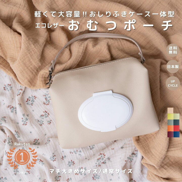 楽天市場】【アップサイクル おむつポーチ 】2サイズ おむつポーチ 