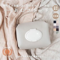 楽天市場】おしりふきポーチの通販
