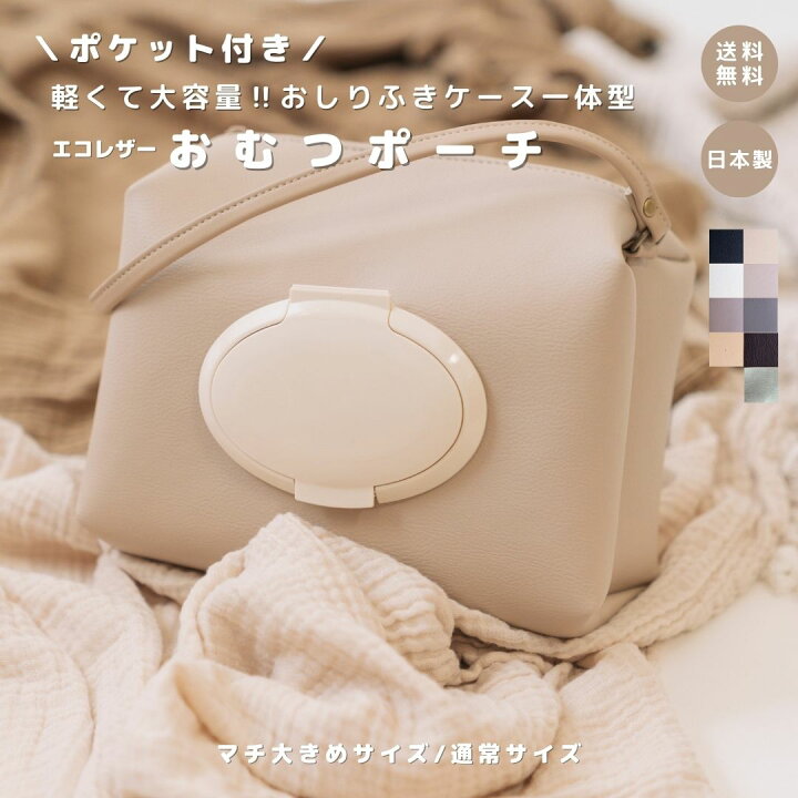 楽天市場】【ポケット付き おむつポーチ】おむつケース おしりふき 