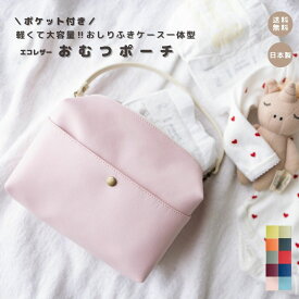 【ポケット付き おむつポーチ カラフル】 おむつケース おしりふきポーチ おしりふきケース おしりふき一体型 おむつバッグ ギフト 出産祝い おしゃれ 大容量 高品質 高見え 日本製 ママグッズ ベビーグッズ ベビー用品 即日発送 ママ ベビー 出産ギフト 出産準備