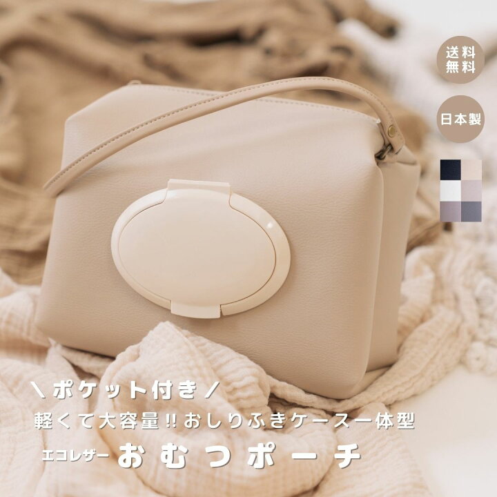 楽天市場】【ポケット付き おむつポーチ】おむつケース おしりふき 