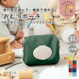 【おむつポーチ カラフル】 週間ランキング1位獲得 おむつケース おしりふきポーチ おしりふきケース おむつポーチ 高見え 日本製 ベビーグッズ ベビーアイテム 高品質 レザー 撥水 即日 ベビー用品 出産祝い プレゼント ギフト 大きめ 赤ちゃん おしりふき一体型 デイリー