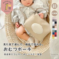 【おむつポーチ シンプル】オムツポーチ おしりふきケース ショルダー おむつケース おしりふきポーチ お…