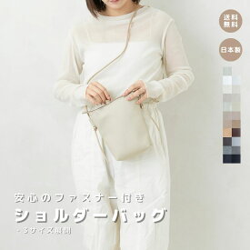 【ファスナー付きショルダーバッグ】 ショルダーバッグ カバン レディース ショルダー 小さめ サコッシュ ベーシック ファスナー付き 軽量 軽い レディースバッグ ママグッズ シンプル 撥水 日本製 高見え おしゃれ かわいい 親子リンク お揃い レザー バッグ 鞄