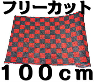 t[Jbg}bg J[}bg tA}bg ` 120cm×100cm `FbN ubN×bhi×ԁj iq  DIY  イ J[ybg oX ^NV[ nC[ gbN L