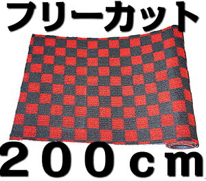 t[Jbg}bg J[}bg tA}bg ` 120cm×200cm `FbN ubN×bhi×ԁj iq  DIY  イ J[ybg oX ^NV[ nC[ gbN L