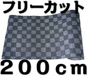 t[Jbg}bg J[}bg tA}bg ` 120cm×200cm `FbN ubN×O[i×Dj iq  DIY  イ J[ybg oX ^NV[ nC[ gbN L