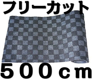 t[Jbg}bg J[}bg tA}bg ` 120cm×500cm `FbN ubN×O[i×Dj iq  DIY  イ J[ybg oX ^NV[ nC[ gbN L