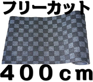 t[Jbg}bg J[}bg tA}bg ` 120cm×400cm `FbN ubN×O[i×Dj iq  DIY  イ J[ybg oX ^NV[ nC[ gbN L