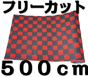 t[Jbg}bg J[}bg tA}bg ` 120cm×500cm `FbN ubN×bhi×ԁj iq  DIY  イ J[ybg oX ^NV[ nC[ gbN L