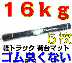 楽天市場 軽バン用荷台マットの通販