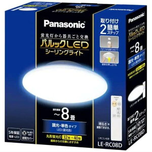 Panasonic パナソニック パルックLEDシーリングライト 8畳 昼光色 リモコン付属 LE-RC08D