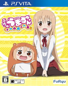 【新品】【メール便】干物妹!うまるちゃん ~干物妹!育成計画~ - PS Vita