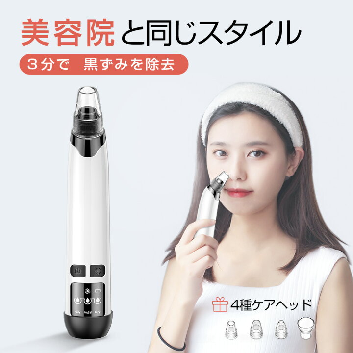 楽天市場】最新版 毛穴吸引器 毛穴ケア 美顔器 吸引 毛穴クリーナー 真空 ニキビ吸引 毛穴クリーン 黒ずみ吸出 エステ 角栓 汚れ除去 毛穴の汚れ イチゴ鼻 毛穴ひきしめ しわ減少 温熱 吸引力20倍 引力調整可能 超音波 防水 ギフト ホワイトデー : triple shop 楽天市場】最新版 毛穴吸引器 毛穴ケア 美顔器 吸引 毛穴クリーナー 真空 ニキビ吸引 毛穴クリーン 黒ずみ吸出 エステ 角栓 汚れ除去 毛穴の汚れ イチゴ鼻 毛穴ひきしめ しわ減少 温熱 吸引力20倍 引力調整可能 超音波 防水 ギフト ホワイトデー : triple shop