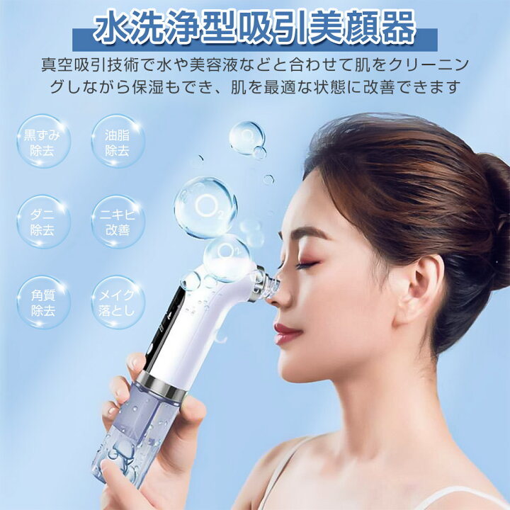 お買得！】 美顔器 多機能 真空吸引 温冷機能 日本人監修 美容 7種の吸引ヘッド