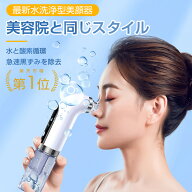 【楽天1位★クーポンで2,788円！】 毛穴吸引 毛穴吸引器 毛穴ケア 毛穴 吸引 美顔器 いちご鼻 黒ずみ 角…