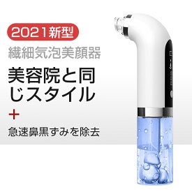 毛穴吸引器 毛穴ケア 美顔器 毛穴クリーナー ニキビ吸引 バブル 角栓除去 鼻黒ずみ吸引 毛穴汚れ イチゴ鼻吸引 保湿 美肌 メンズ レディース 強力 洗浄クリア エステ 毛穴クリーン 6種類吸引ヘッド 3段階吸引力 敏感肌 バレンタイン 父の日