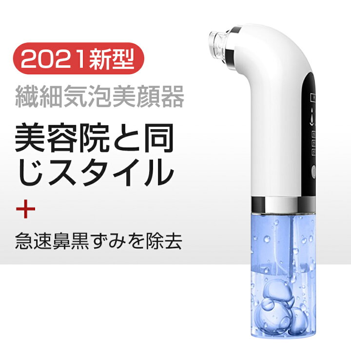 楽天市場 毛穴吸引器 毛穴ケア 美顔器 毛穴クリーナー ニキビ吸引 バブル 角栓除去 鼻黒ずみ吸引 毛穴汚れ イチゴ鼻吸引 保湿 美肌 メンズ レディース 強力 洗浄クリア エステ 毛穴クリーン 6種類吸引ヘッド 3段階吸引力 敏感肌 バレンタイン Triple Shop