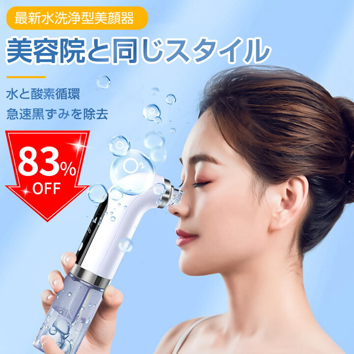 楽天市場 マラソン限定 Off 毛穴吸引器 毛穴ケア 6種類吸引ヘッド 美顔器 毛穴クリーナー 人気 ニキビ吸引 バブル 角栓除去 鼻黒ずみ吸引 毛穴汚れ イチゴ鼻吸引 保湿 美肌 メンズ レディース 強力 洗浄クリア エステ 3段階吸引力 母の日 プレゼント ホワイトデー