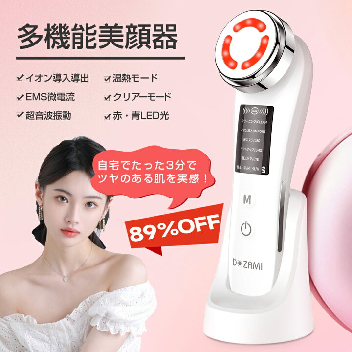 超音波美顔器 温熱フェイスケア美容器 リフトアップ 振動エステ イオン 
