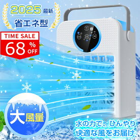 【3,980円GET★68％OFF！2点購入でクーポン適用】＼楽天1位／ 冷風扇 ホワイト 小型 卓上 扇風機 コンパクトり 角度調整 静音 冷風機 冷却 軽量 冷風器 ポータブル 寝室 リビング オフィス 家庭用 送風機 3段階風量 強力 抗菌 冷房 加湿器 暑さ対策 大容量