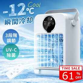 【今だけ★3,980円/台★2点購入で超得】冷風扇 小型 冷風機 卓上 冷風扇風機 ポータブルエアコン 氷 涼しい UV除菌ライト 風量3段階 静音 タイマー 卓上扇風機 dc ハンディ 卓上クーラー ミニクーラー スポットクーラー