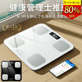 【楽天1位常連★SS限定1,934円！】JIS＆技適マーク取得 体重計 薄型 ホワイト 高精度 内臓脂肪 体組成計 BMI デジタル 体脂肪計 ブラック 収納 基礎代謝 体組織計 コンパクト 自動ON/OFF 強化ガラス ダイエット 筋肉量 ヘルスメーター 自動認識