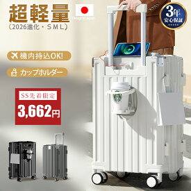 【限定3,662円～先着30名★3年保証付き】キャリーケース スーツケース キャリーバッグ 軽量 静音 機内持ち込み Sサイズ Mサイズ Lサイズ 大容量 40L 60L 100L 頑丈 USBポート ドリンクホルダー 隠しフック おしゃれ 1〜15日目安 ビジネス 出張 旅行