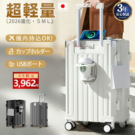 【今だけ3,962円～12/5まで★3年保証付き】キャリーケース スーツケース キャリーバッグ 軽量 静音 機内持ち込み Sサイズ Mサイズ Lサイズ 大容量 40L 60L 100L 頑丈 USBポート ドリンクホルダー 隠しフック おしゃれ 1〜15日目安 ビジネス 出張 旅行