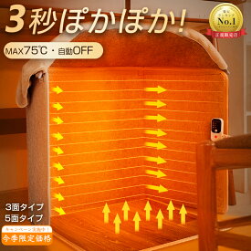 ＼500円OFFクーポン★2/12 15:59まで先着限定／【楽天1位＆メディア掲載】パネルヒーター 足元 遠赤外線 足元ヒーター オフィス デスクヒーター 自動OFF ヒーター 足元 あったかグッズ 足元暖房 フットヒーター 冷え対策 電気ヒーター 省エネ 安全 PSE認証 5面 3面タイプ