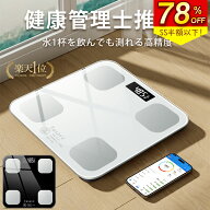 ＼SSクーポンで2,042円！／【楽天1位常連★JIS＆技適マーク取得】体重計 薄型 ホワイト 高精度 内臓脂肪 …