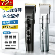 【SS限定★半額以下！】『楽天1位』バリカン 電動バリカン 子供 ヘアカッター メンズ IPX7防水 散髪 Type…