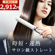 ＼爆安★SS限定2,912円！／ストレートアイロン ヘアアイロン 2WAY カール対応 サロン級 軽量 コンパクト …