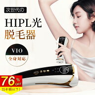 【9/4 20時～クーポンで6,582円！】次世代HIPL脱毛 脱毛器 脱毛 フラッシュ式 ケア 肌 HIPL 美容 光 VIO …